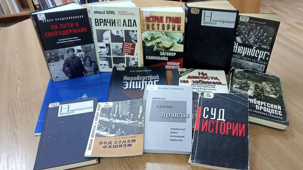 Библиографический обзор «Ни давности, ни забвения»