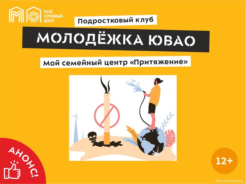 Занятие по профилактике вредных привычек «Курение — не просто вредная привычка»