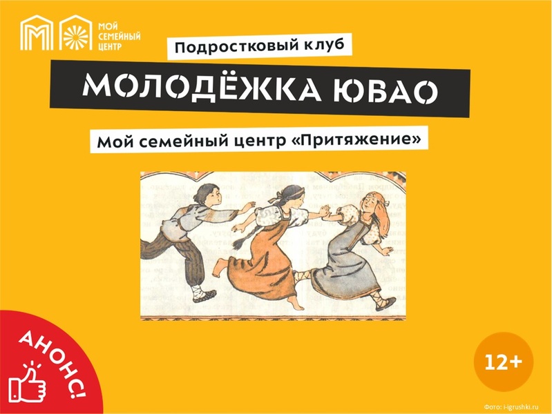 Русскую народную игру проведут в семейном центре «Притяжение»