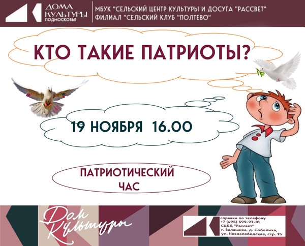 Кто такие патриот