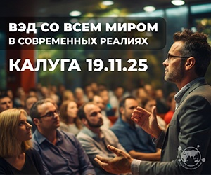 ВЭД со всем миром