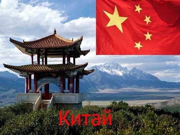 Интеллектуальная игра «Китай – страна загадок»