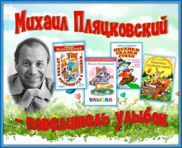 Веселое путешествие по стихотворениям«От улыбки хмурый день светлей!»