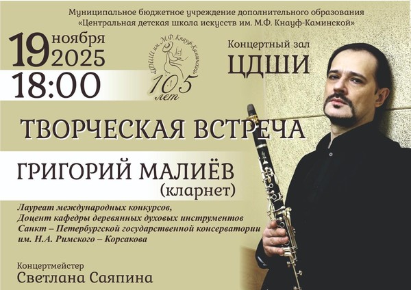 Творческая встреча с Григорием Малиёвым