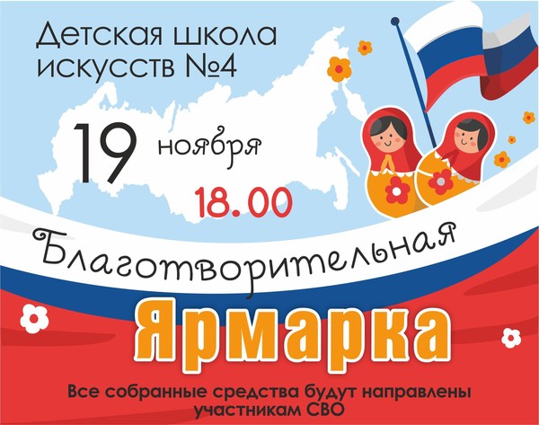 Благотворительная ярмарка