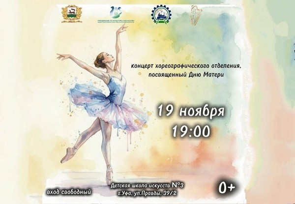 Концерт хореографического отделения, посвященный Дню Матери