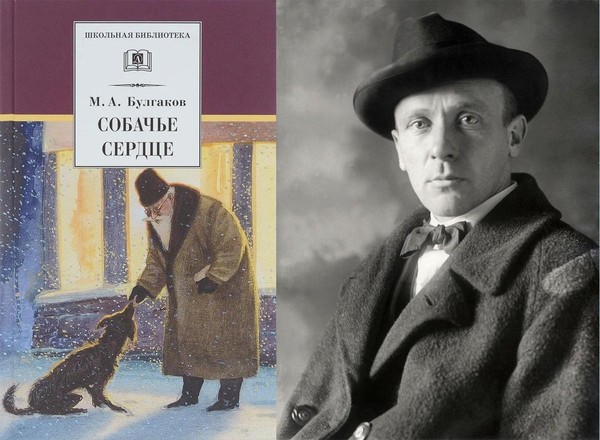 Обсуждение произведения «Собачье сердце» А.М. Булгаков – 100 лет со дня публикации