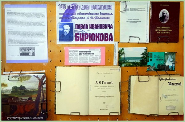 Павел Бирюков, друг Льва Толстого