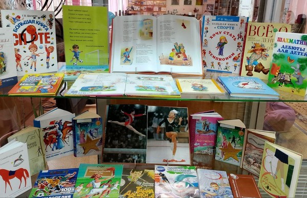 Спорт на книжных страницах