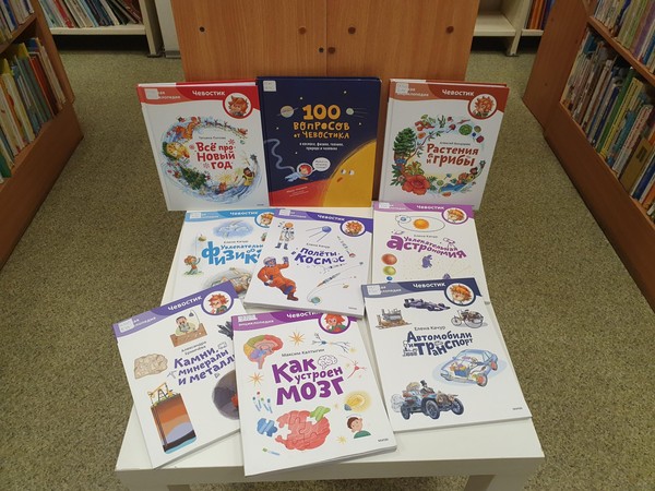 Выставка «Энциклопедии Чевостика»