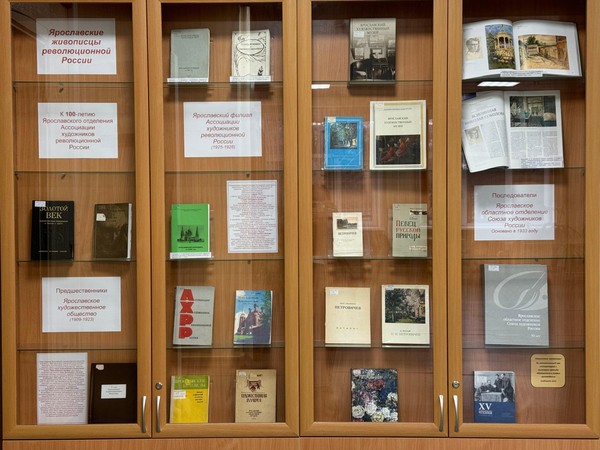 «Ярославские живописцы революционной России»