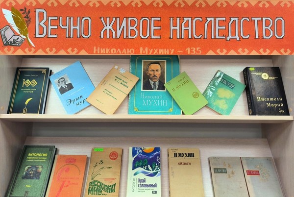 «Вечно живое наследство»