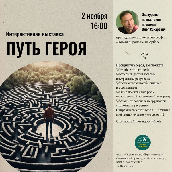 Интерактивная выставка «Путь героя»