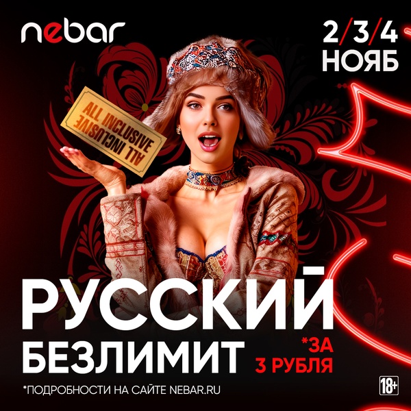 2-4.11 - Русский безлимит