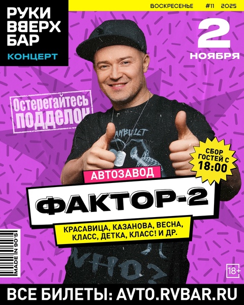 Концерт «Фактор 2» в баре Сергея Жукова