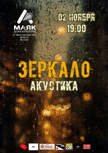 Зеркало Акустика