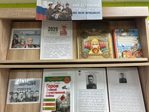 Книжно–иллюстративная выставка «На страже Отечества во все времена»