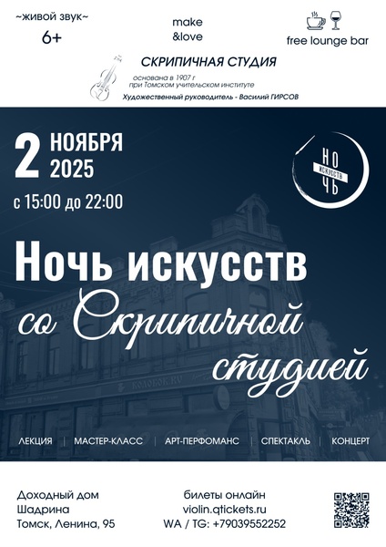 Ночь искусств со Скрипичной студией