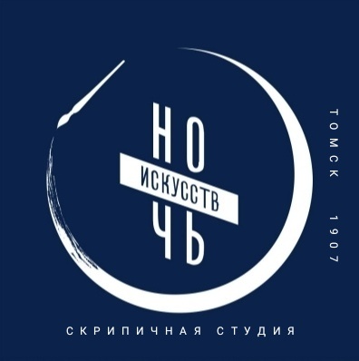 Ночь искусств со Скрипичной студией