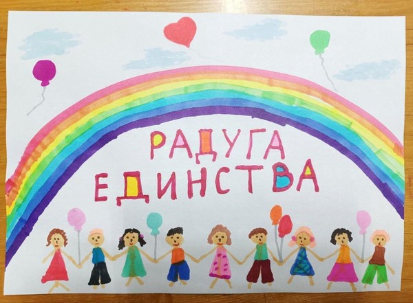 «Когда люди едины непобедимы!»