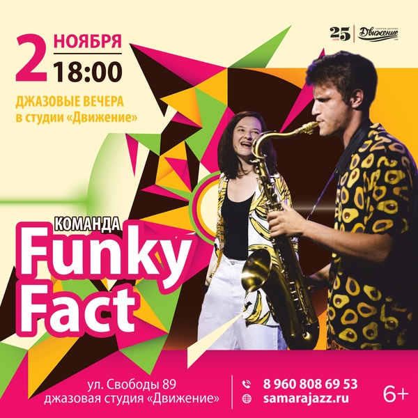 FunkyFact в студии «Движение»