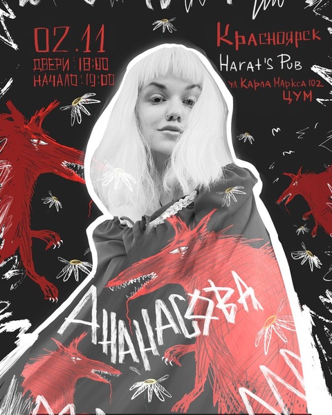 Серафима Ананасова