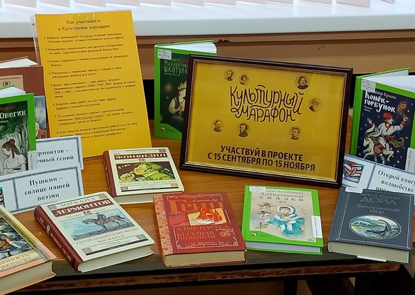 Культурный марафон