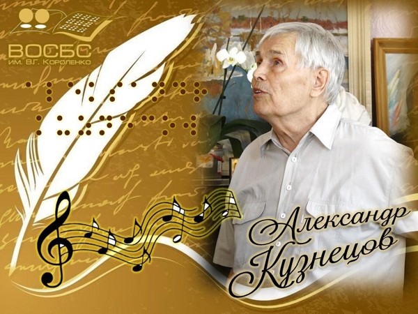 Аудио-очерк «Люди искусства. А.В. Кузнецов»