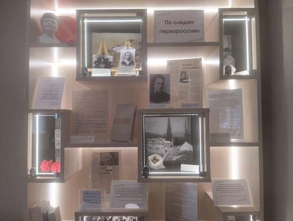Выставка «По следам первороссиян»