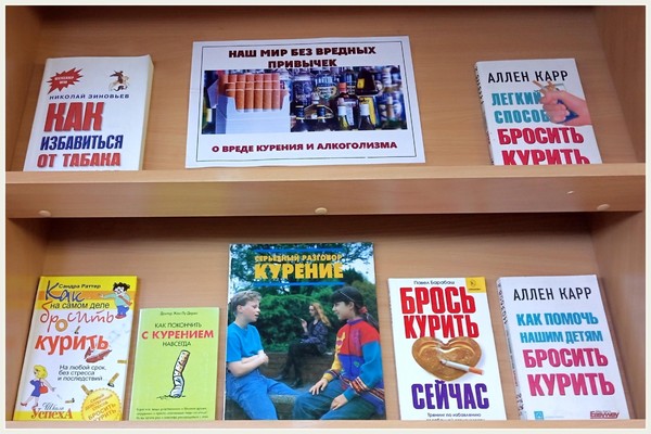 Мир без вредных привычек