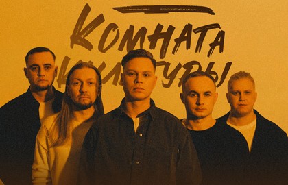 Группа «Комната культуры»