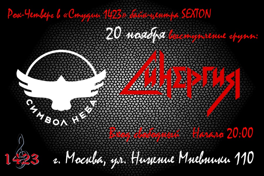 20.11 - Рок-четверг в "Студии 1423"