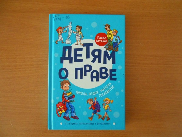 Литературная программа «Права сказочных героев»