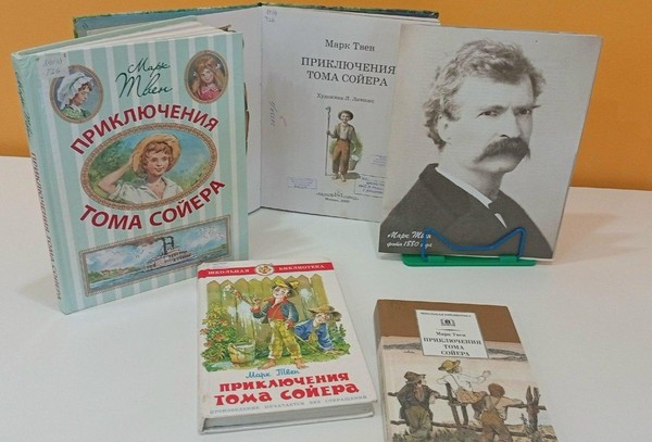 Литературная игра «В компании Тома Сойера»