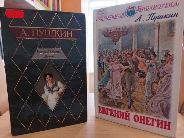 Литературная игра «Евгений Онегин»