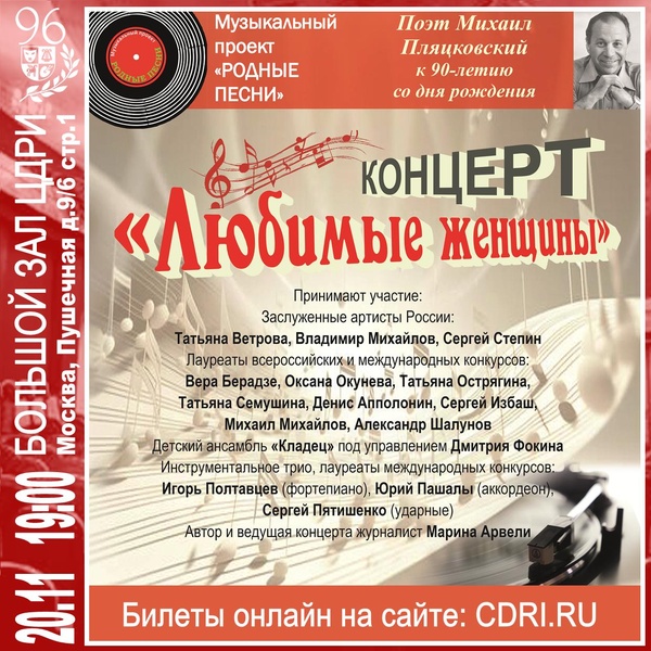 Музыкальный проект «Родные песни» — Концерт «Любимые женщины»