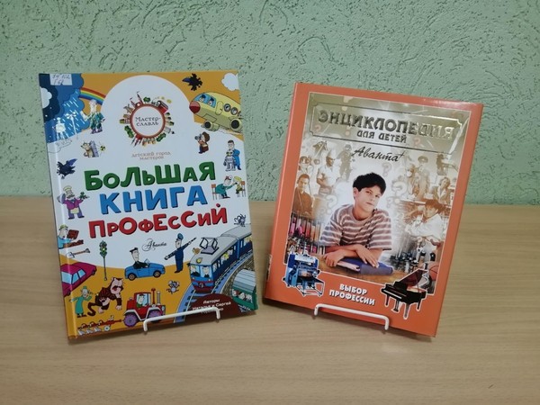 Час профессий «Человек славен трудом»