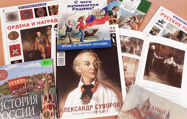 Историко-литературный час «Непобедимый Суворов»