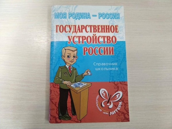 Программа «Права маленького гражданина»