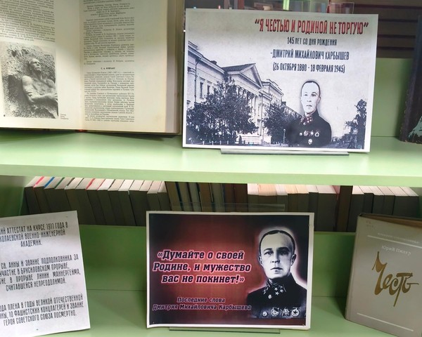 Тематическая программа «Генерал Дмитрий Карбышев: подвиг длиною в жизнь»