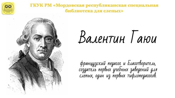 «Гениальный учитель»: информ–беседа