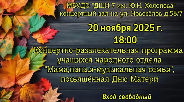 «Мама, папа,я–музыкальная семья»