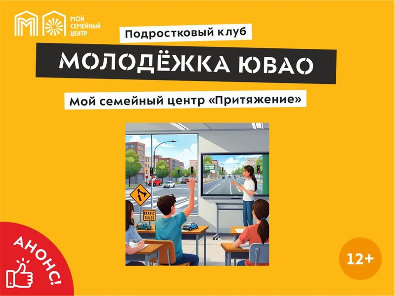 Игровое занятие «Дорожный марафон»