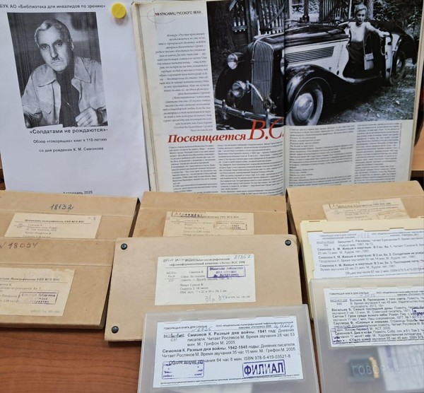 Обзор «говорящих» книг «Солдатами не рождаются»