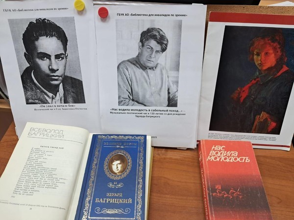 Поэтический час в Володарской организации ВОС (к 130- летнему юбилею Эдуарда Багрицкого)