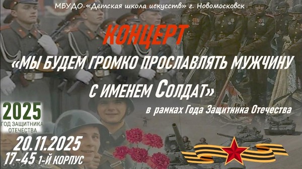 «Мы будем громко прославлять мужчину с именем Солдат!»