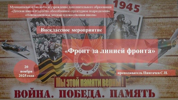 «Фронт за линией фронта»