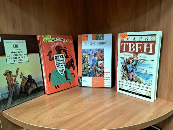 Литературное путешествие «Мир детства в книгах М.Твена»