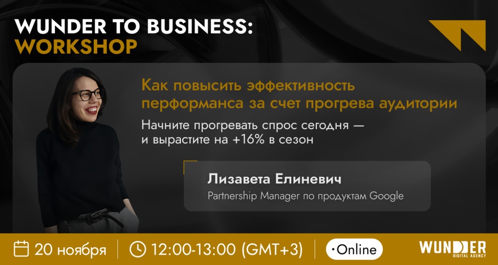 Как повысить эффективность перформанса за счет прогрева аудитории: бесплатный онлайн-воркшоп