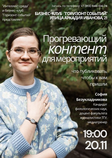 Лекция «Прогревающий контент для мероприятий»